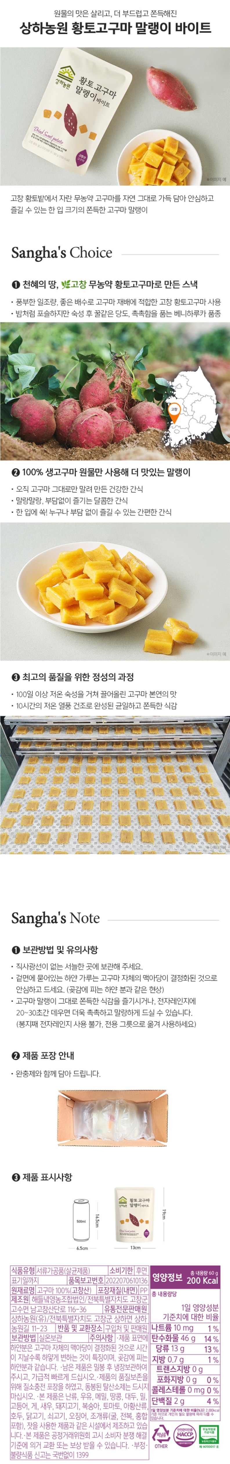 de_F0013374_상하농원_황토고구마말랭이바이트.jpg