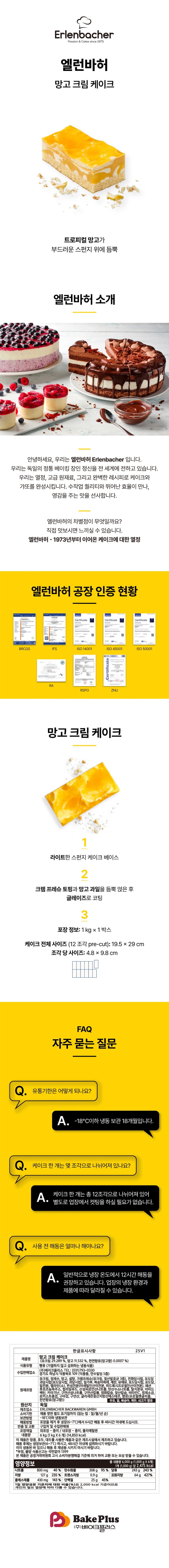 de_F0013376_엘런바허_망고크림케이크.jpg