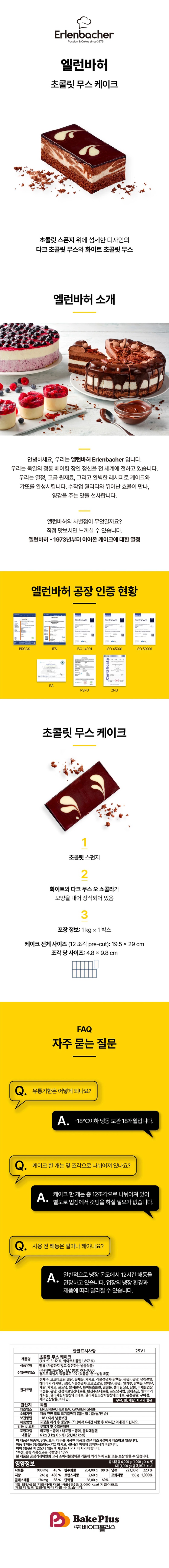 de_F0013377_엘런바허_초콜릿무스케이크.jpg