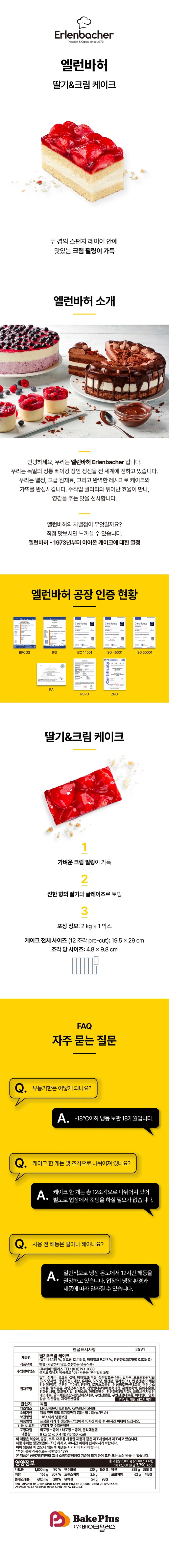 de_F0013378_엘런바허_딸기크림케이크.jpg
