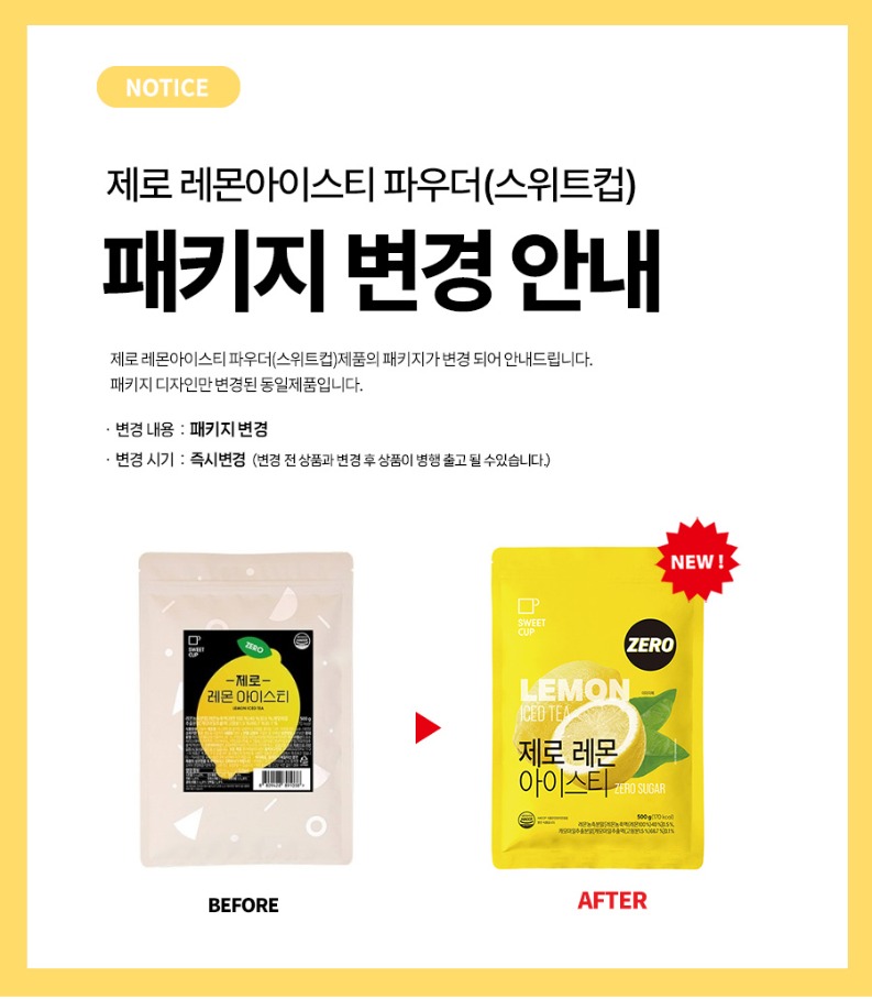 no_F0011828_[스위트컵]제로레몬아이스티파우더.jpg