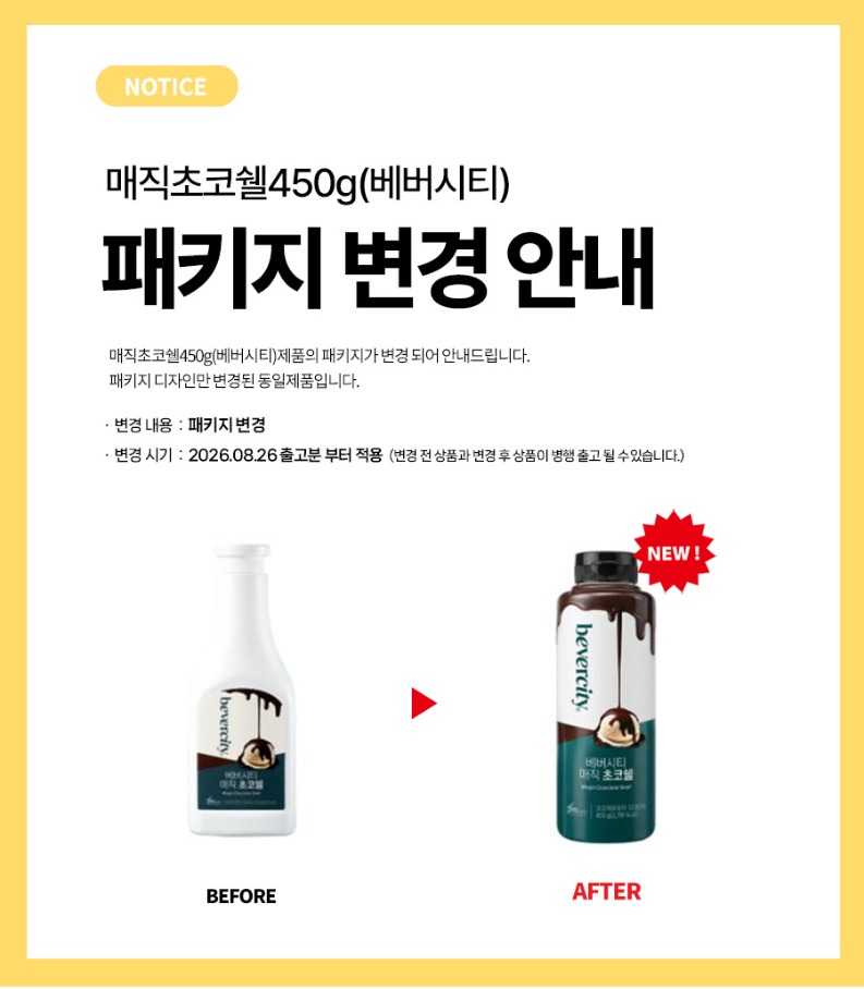 no_F0012821_매직-초코쉘450g.jpg