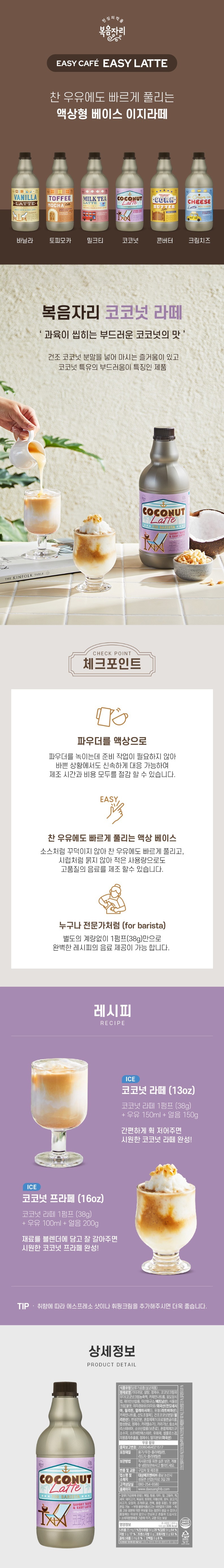 de_F0013380_복음자리_코코넛라떼.jpg
