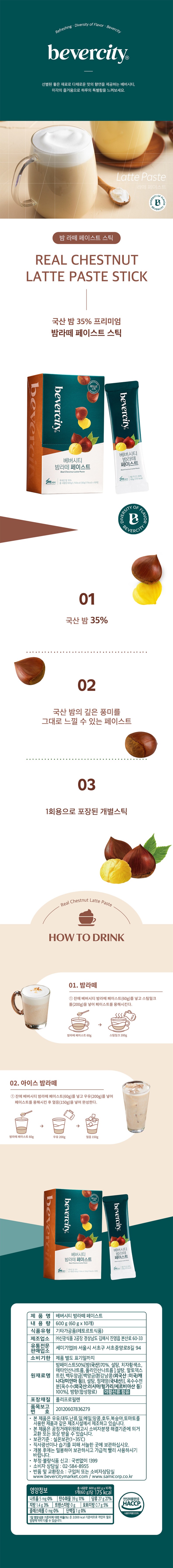 de_F0013381_밤라떼페이스트.jpg