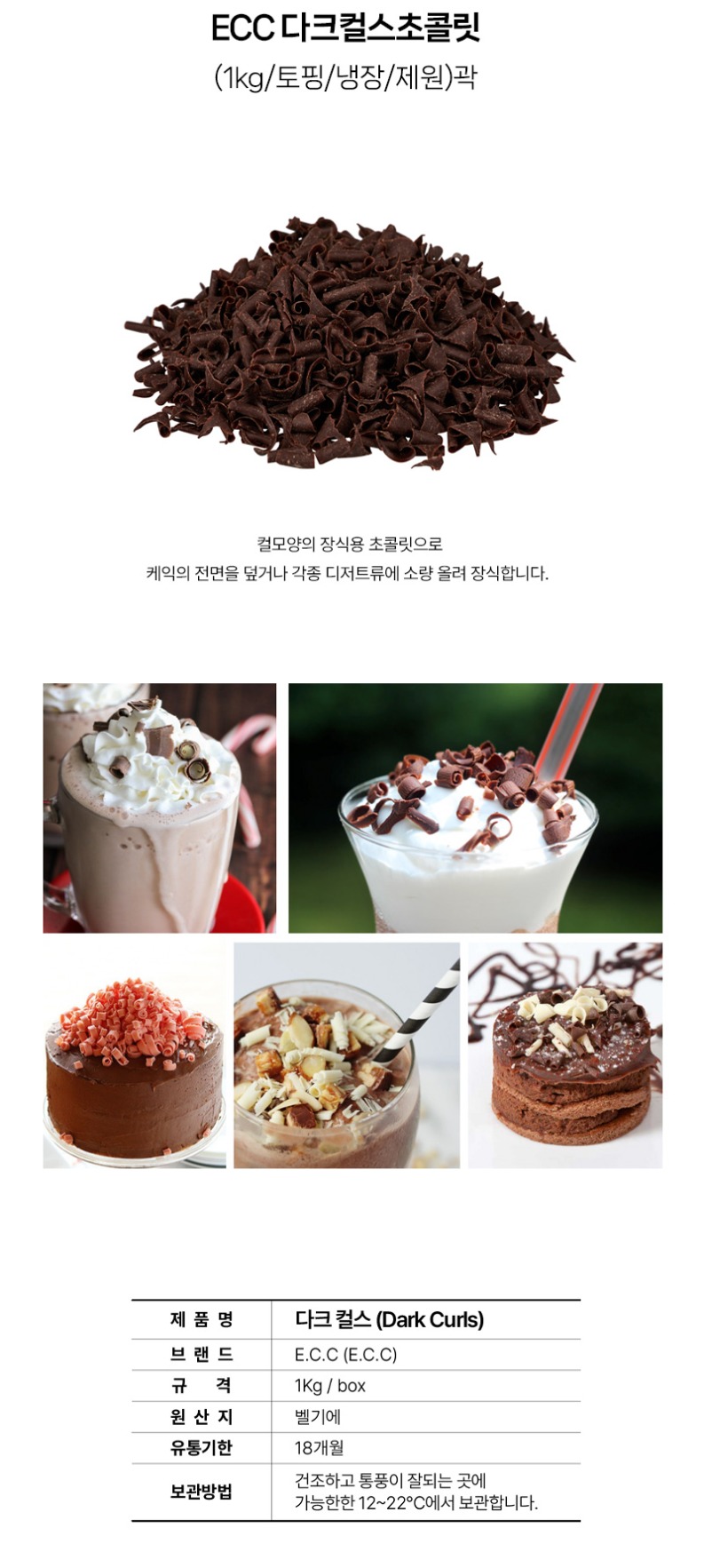 de_F0000363_ECC_다크컬스초콜릿.jpg