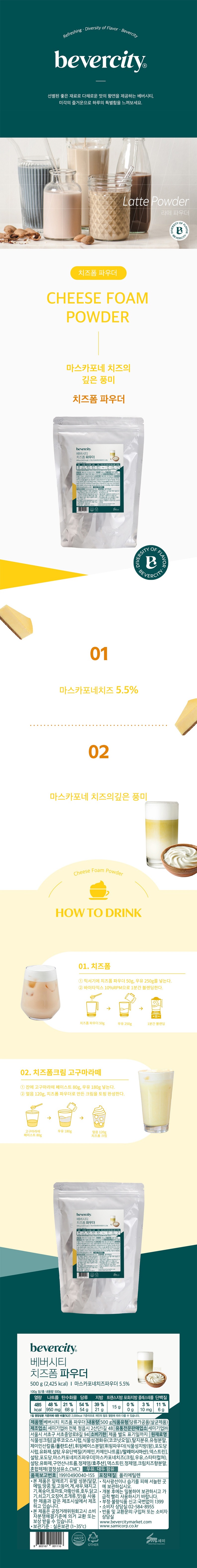 de_F0013386_베버시티_치즈폼파우더.jpg
