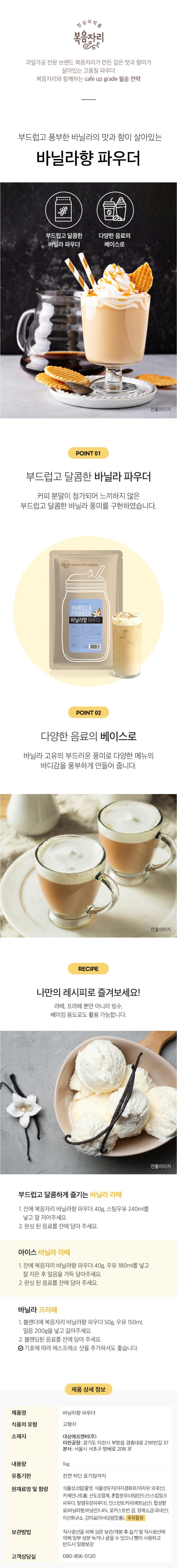 de_F0013387_복음자리_바닐라파우더.jpg