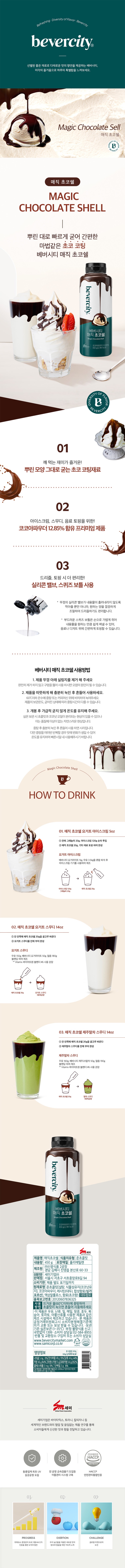 de_F0012821_매직-초코쉘450g.jpg