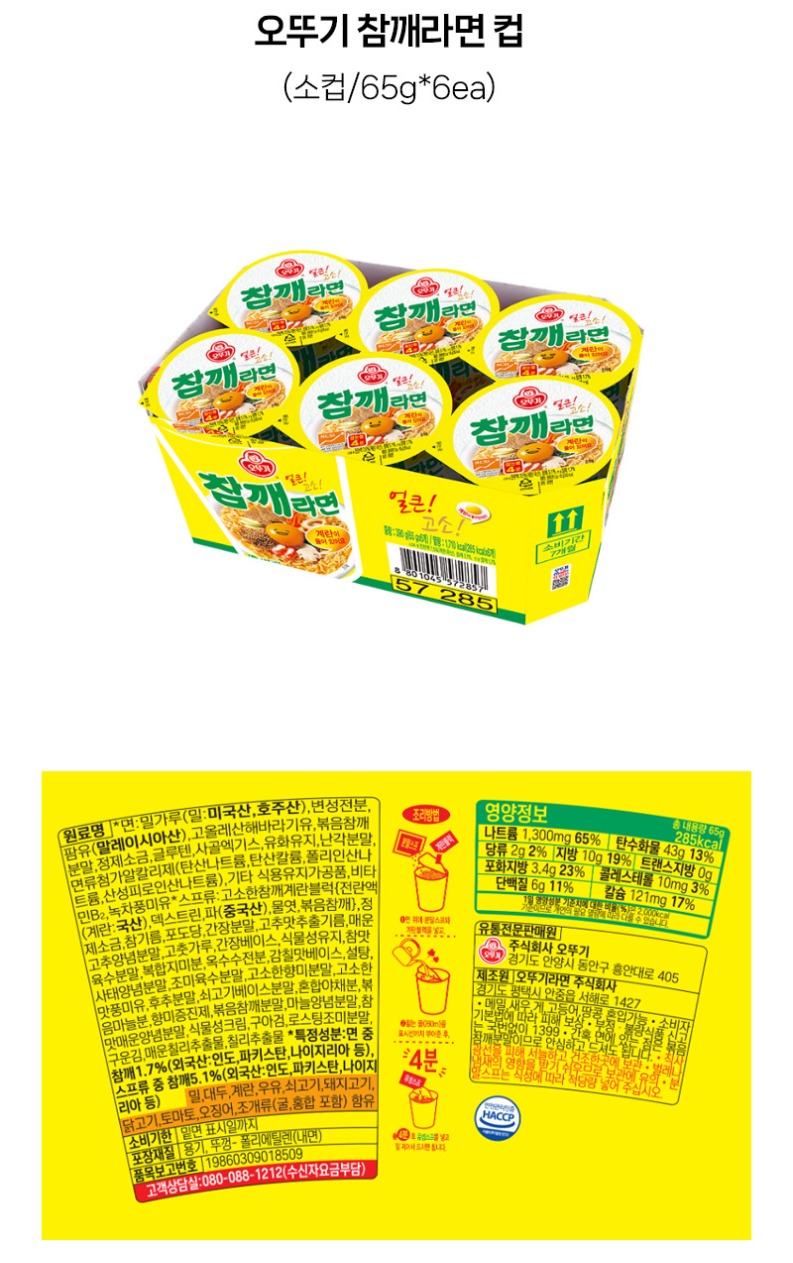 de_F0013394_오뚜기_참깨라면컵.jpg