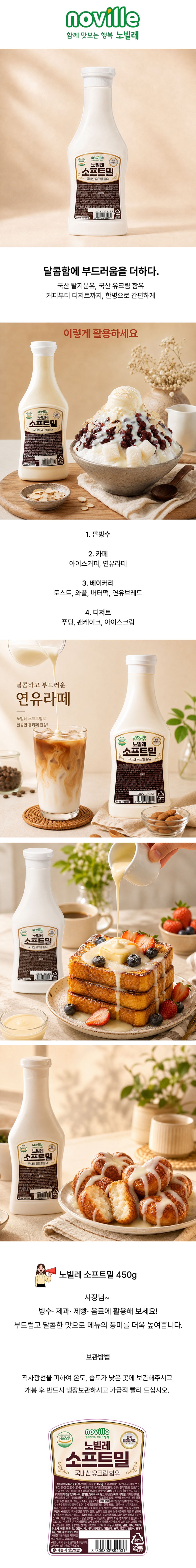 de_F0013397_노빌레_소프트밀연유.jpg