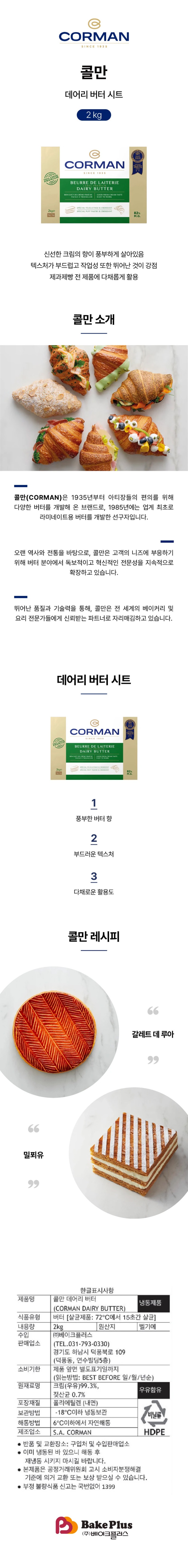 de_F0010815_콜만_데어리버터시트.jpg