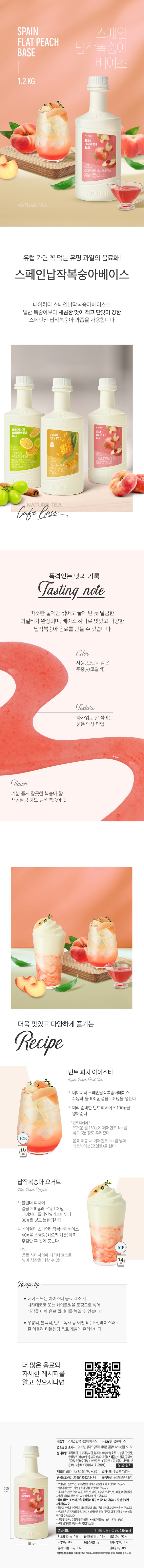 de_F0013412_네이쳐티_스페인-납작복숭아베이스.jpg
