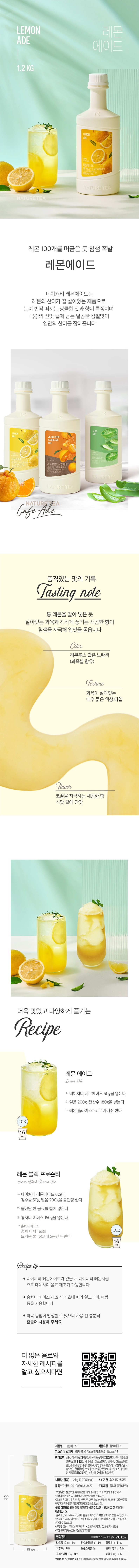 de_F0013416_네이쳐티_레몬에이드.jpg