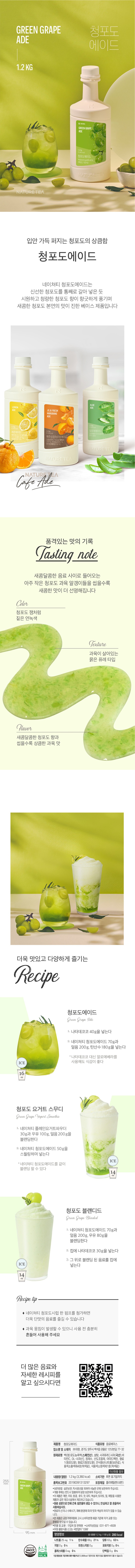 de_F0013417_네이쳐티_청포도에이드.jpg