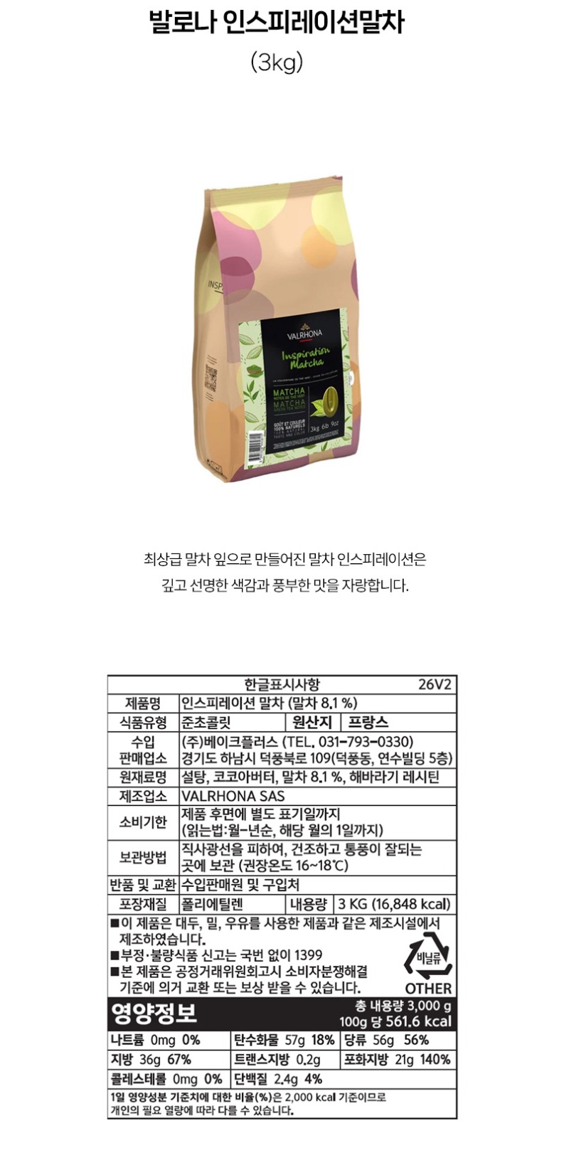 de_F0013420_발로나_인스피레이션말차.jpg