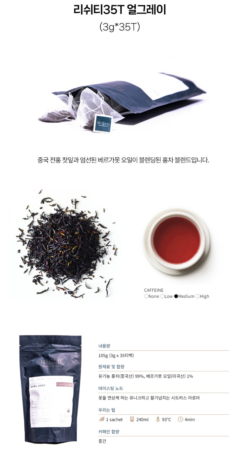 de_F0013425_리쉬티35T_얼그레이.jpg