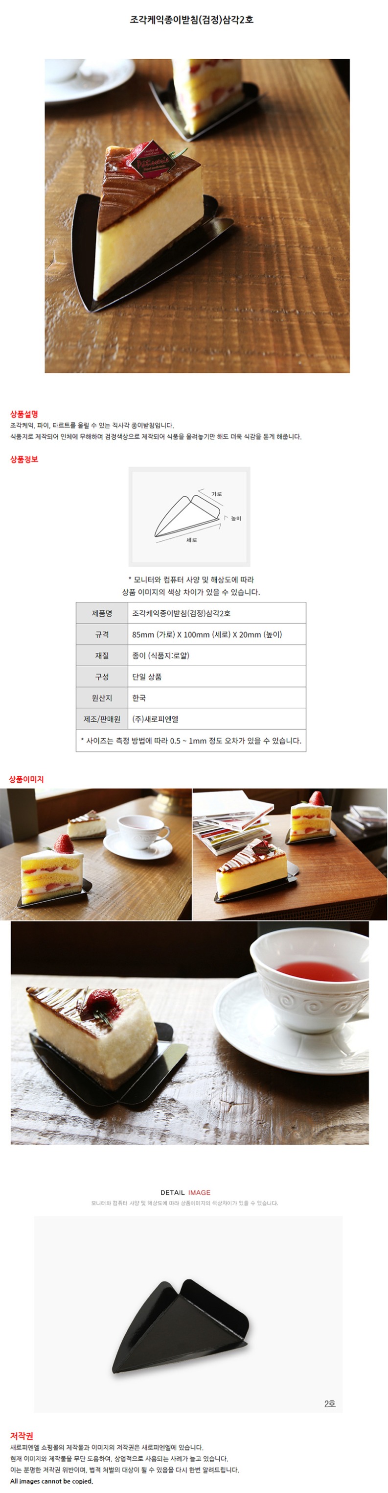 de_C0001202_조각케익종이받침.jpg