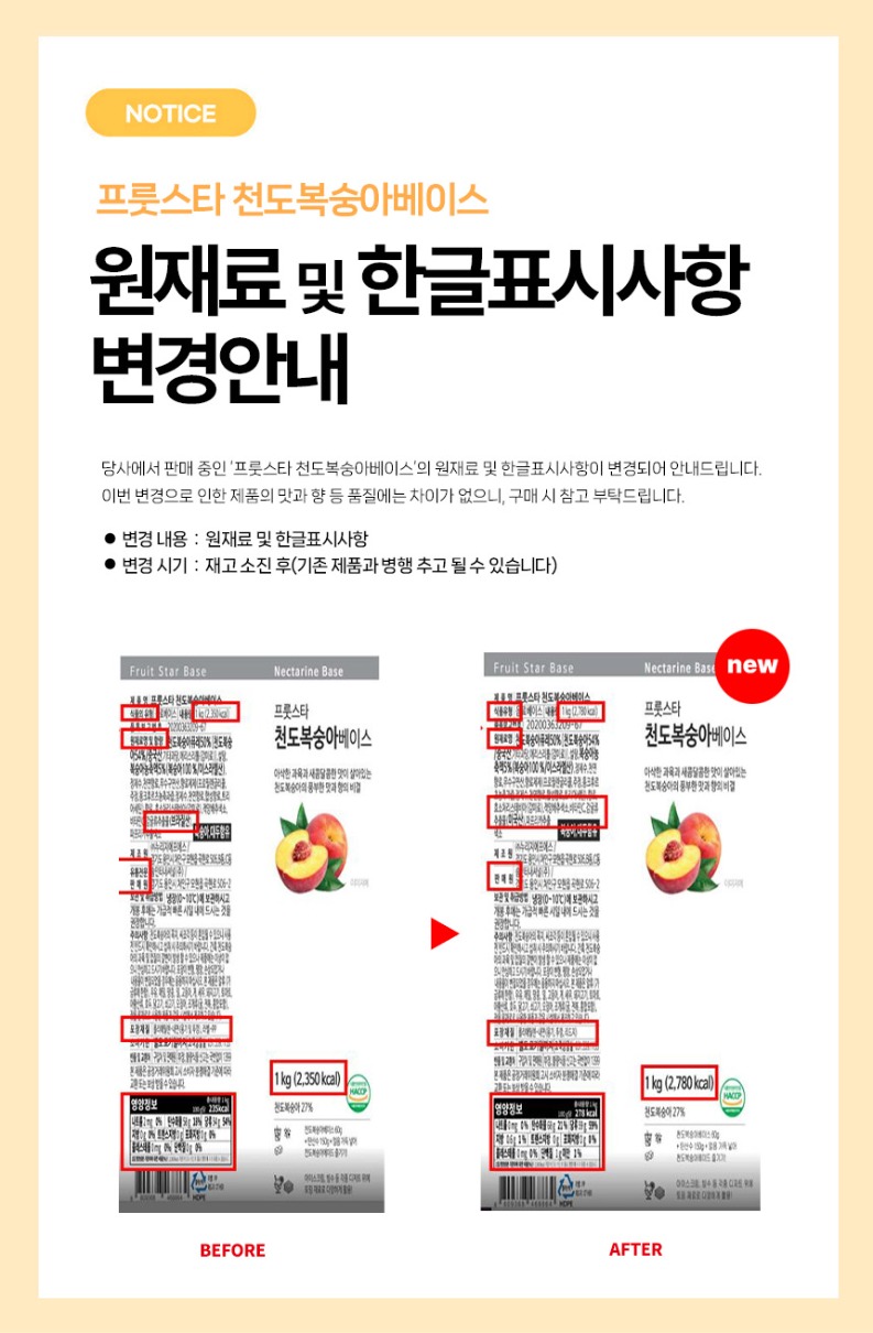 no_F0013191_프룻스타_천도복숭아베이스.jpg