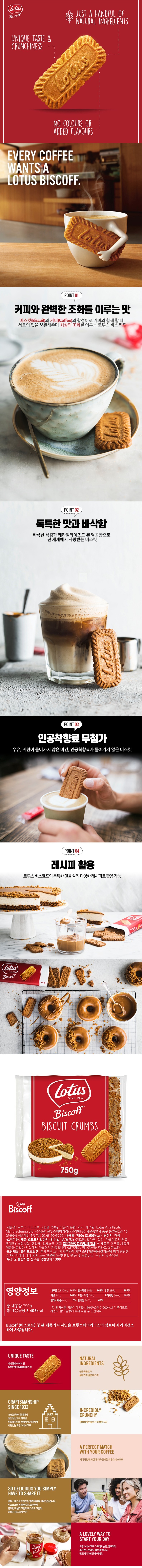 de_F0006988_로투스_크럼블.jpg