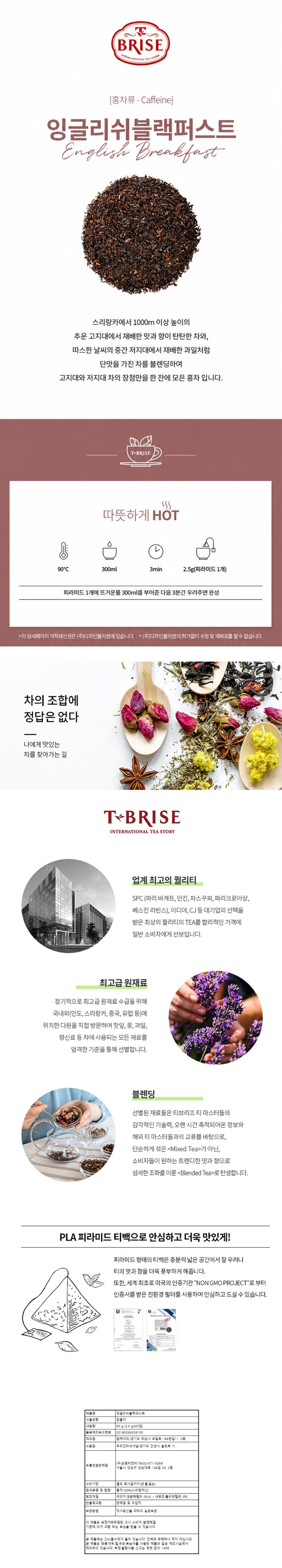 de_F0003028_브리즈-실론블랙퍼스트.jpg