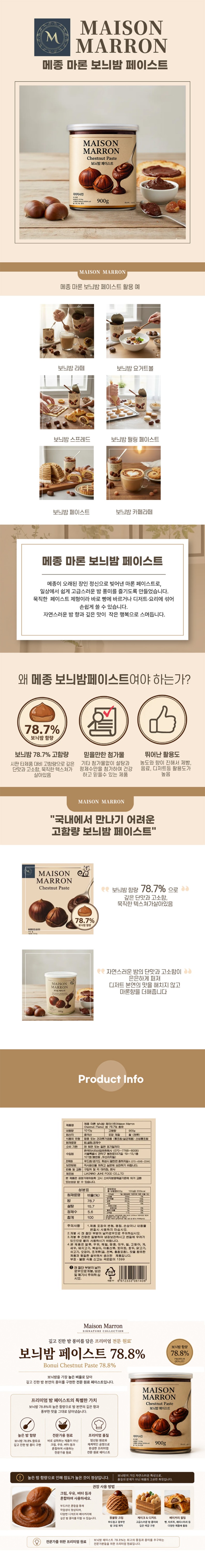 de_F0013431_메종마론_보늬밤페이스트.jpg
