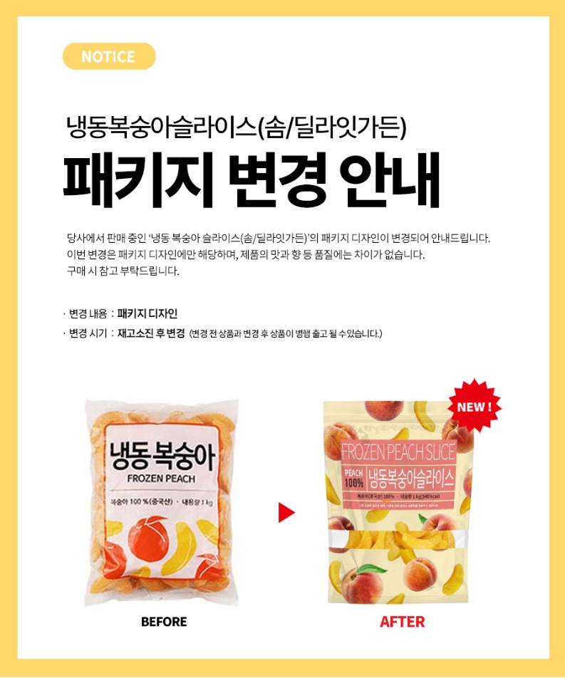 no_F0011420_딜라잇가든_냉동복숭아슬라이스.jpg