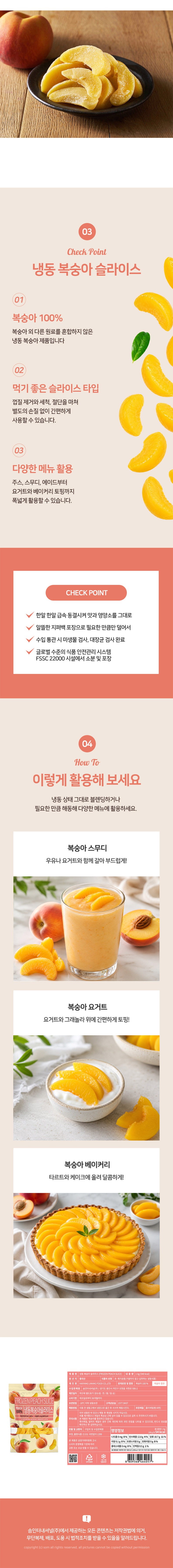 de_F0011420_딜라잇가든_냉동복숭아슬라이스_02.jpg