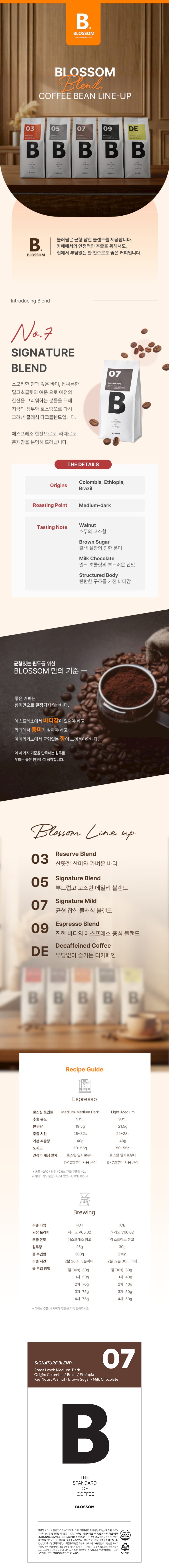 de_F0013118-_블러썸원두_no07.jpg