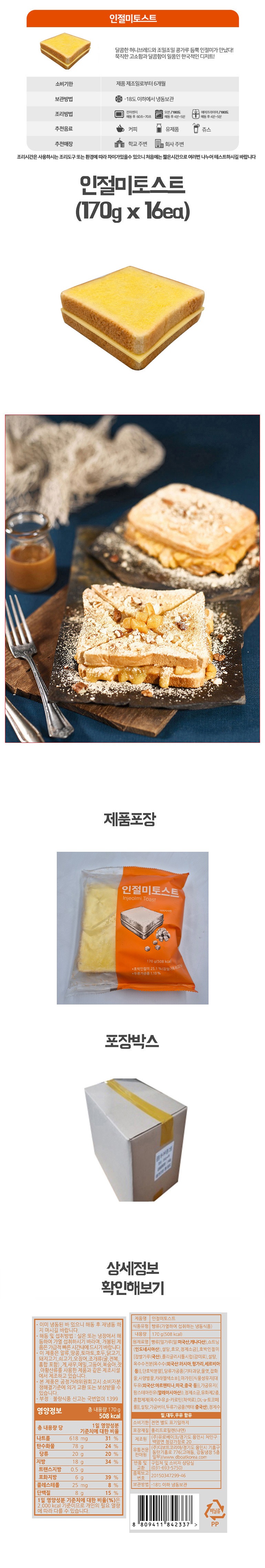 de_F0000857_디보트_인절미토스트.jpg