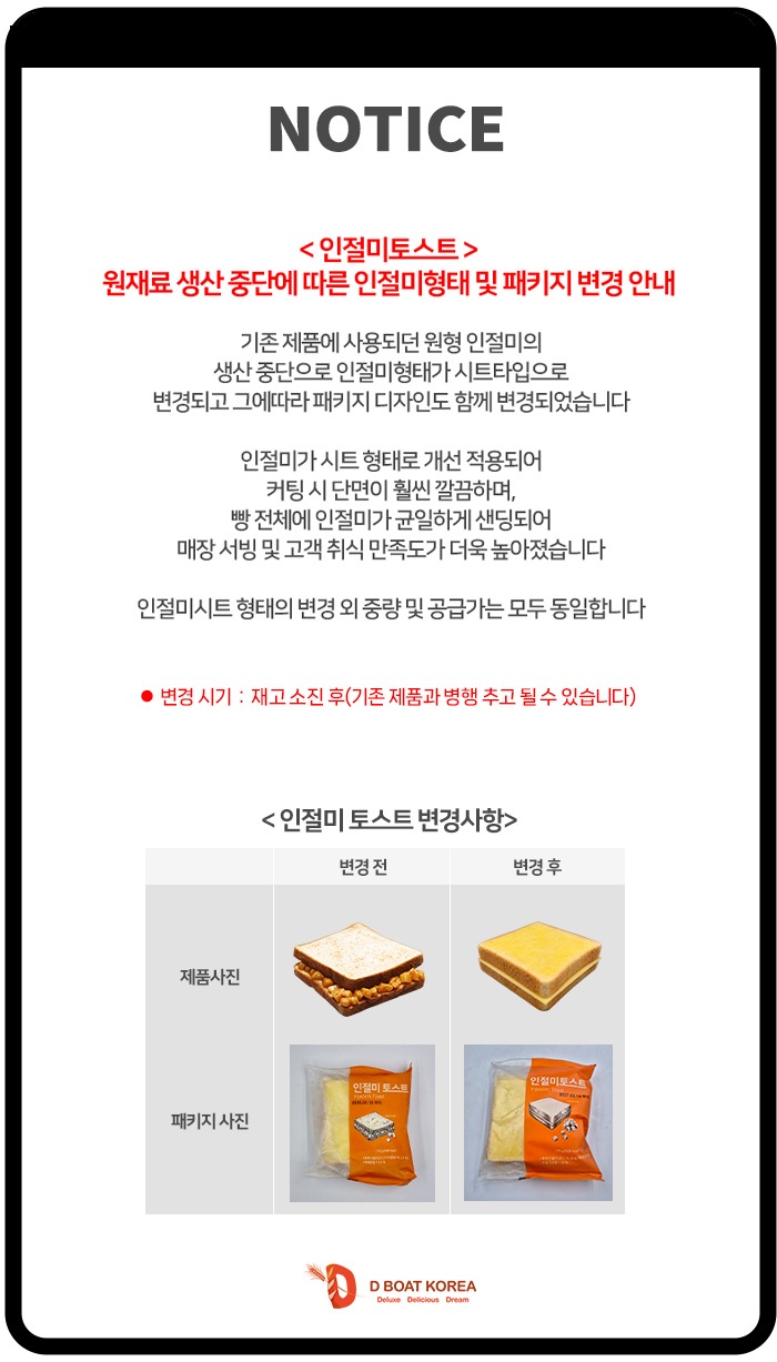 no_F0000857_디보트_인절미토스트.jpg