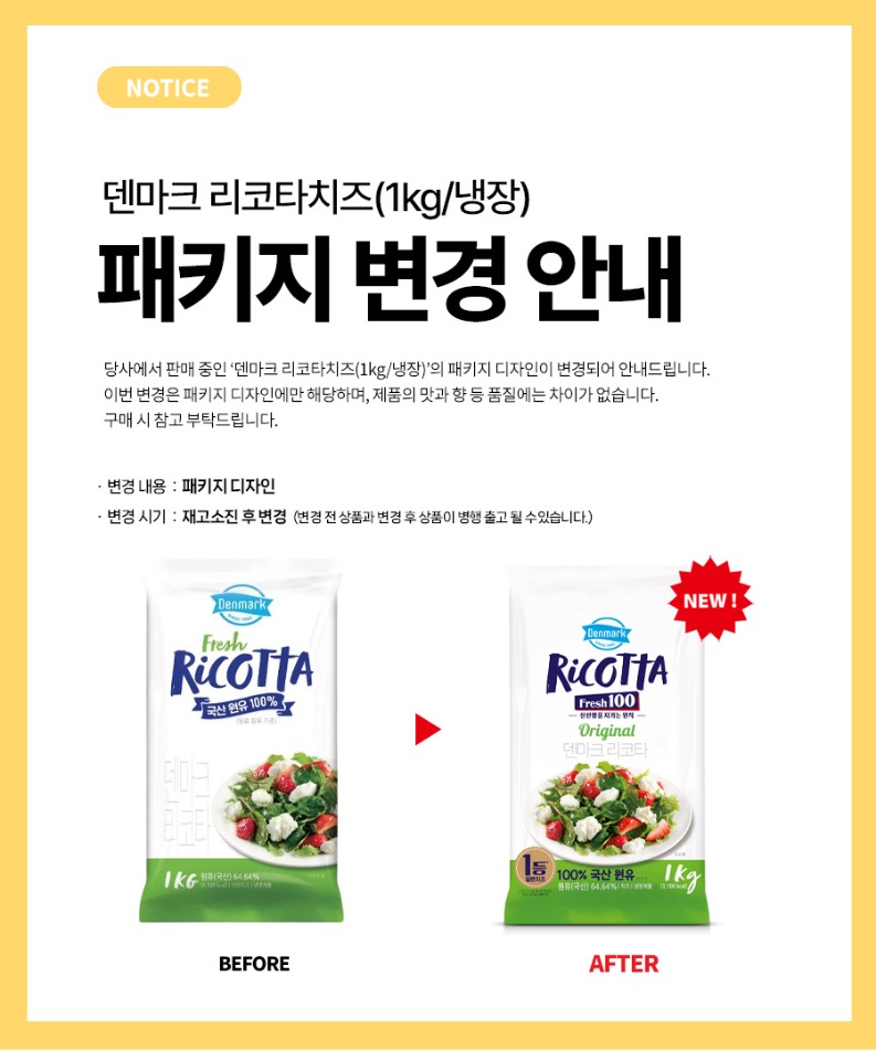 no_F0012294_덴마크_리코타치즈.jpg