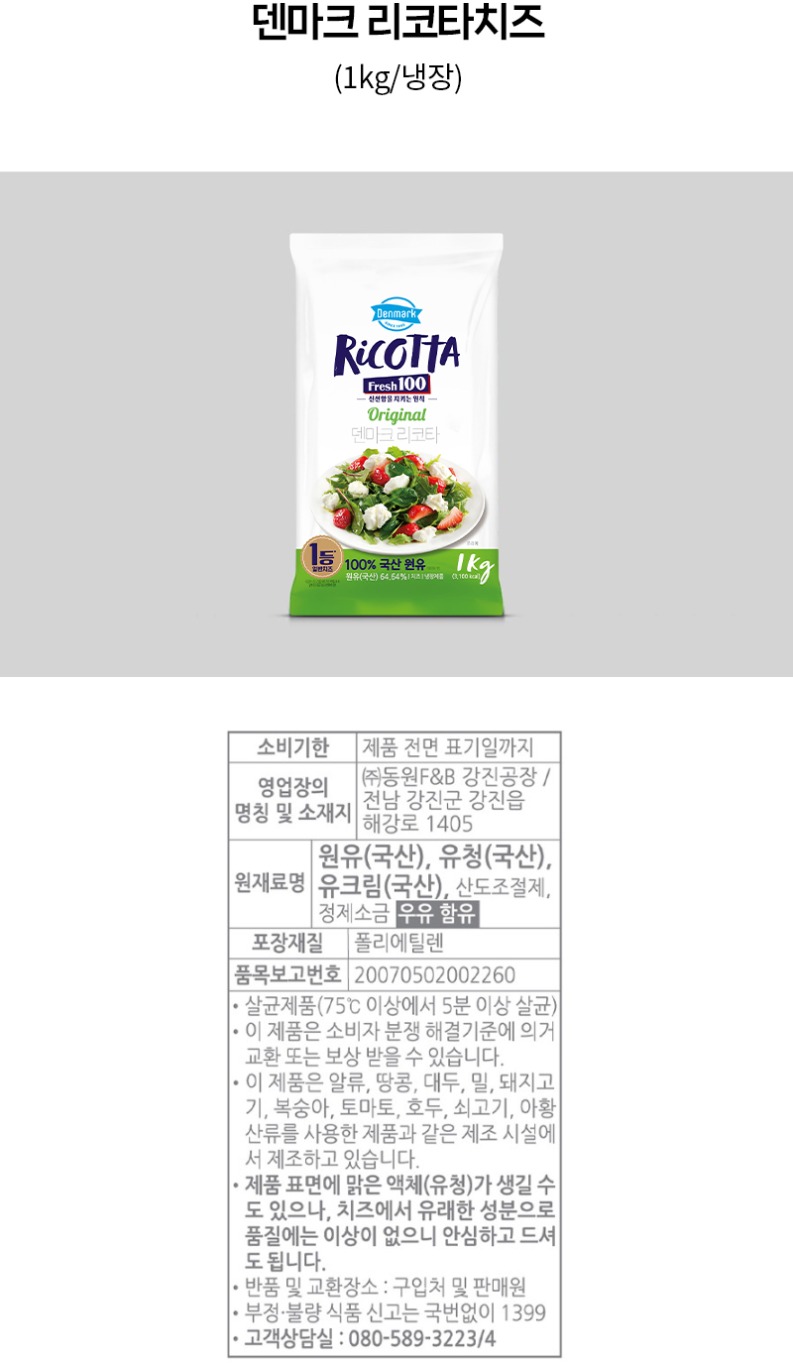 de_F0012294_덴마크_리코타치즈.jpg