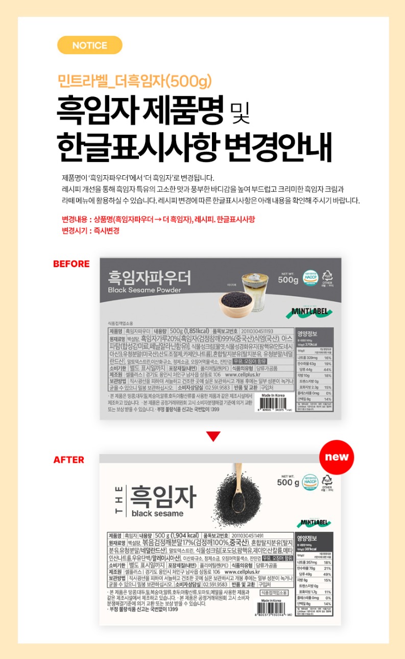 no_F0012153_민트라벨_흑임자파우더(500g).jpg