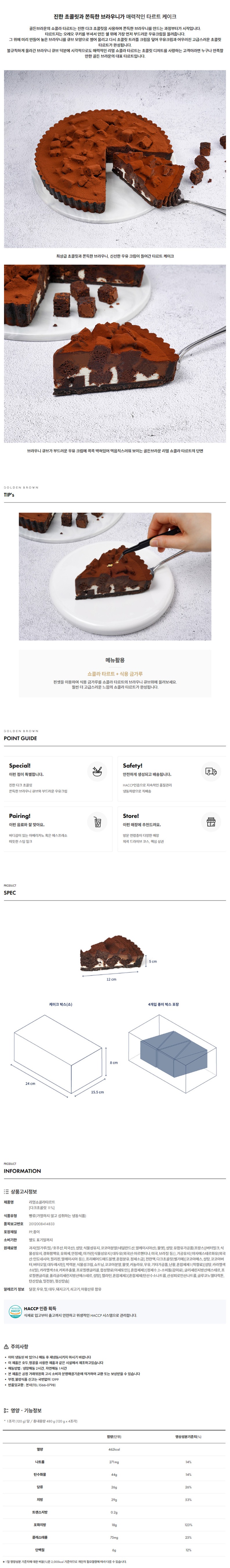 de_F0000729_리얼쇼콜라타르트케익.jpg