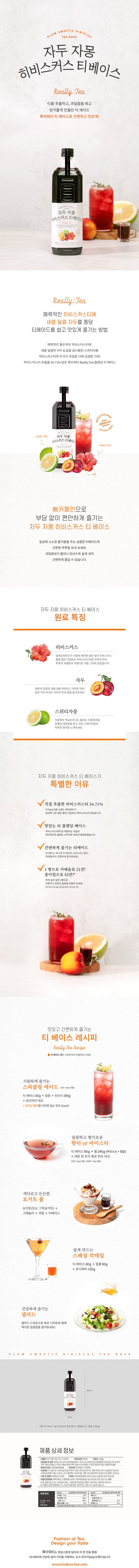 de_F0013449_자두자몽히비스커스베이스.jpg