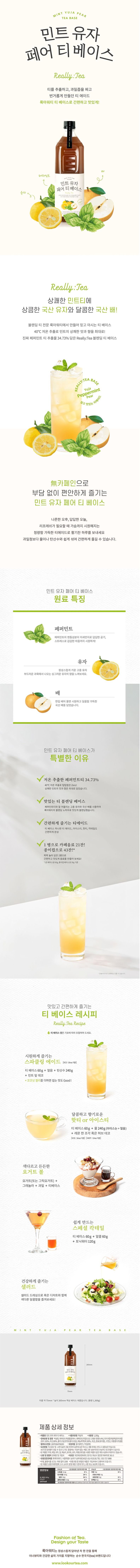 de_F0013450_룩아워티_민트유자페어티베이스.jpg