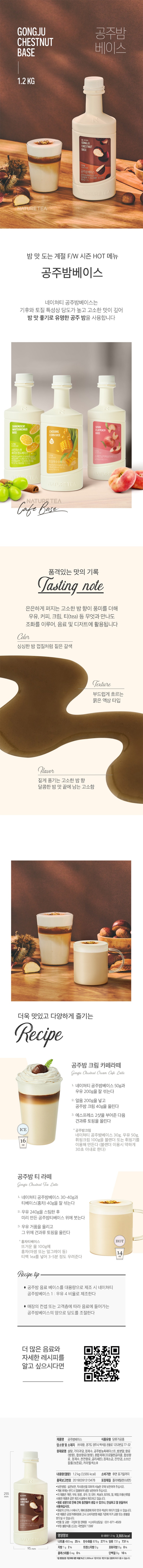 de_F0013451_네이쳐티_공주밤베이스.jpg