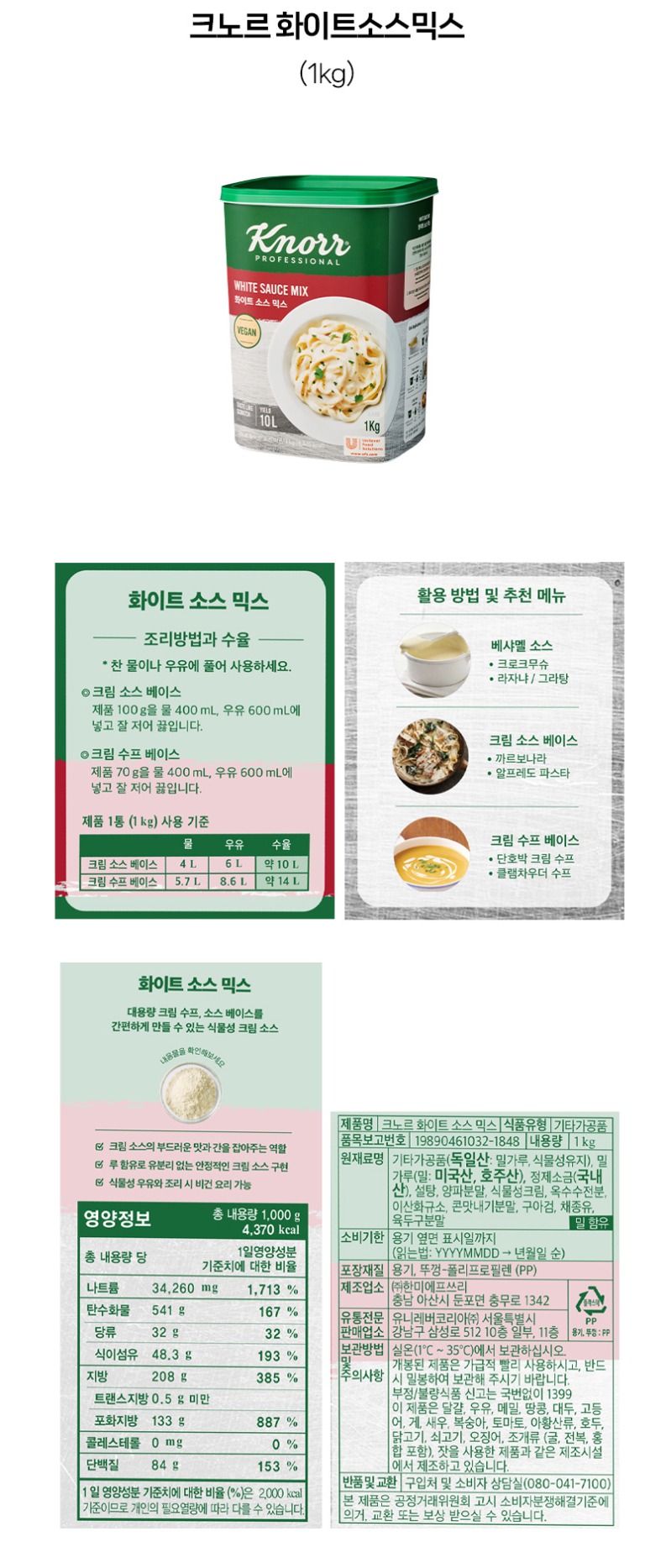 de_F0008633_크노르_화이트소스믹스.jpg