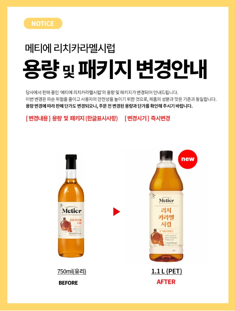 no_F0011890_메티에_리치카라멜시럽.jpg
