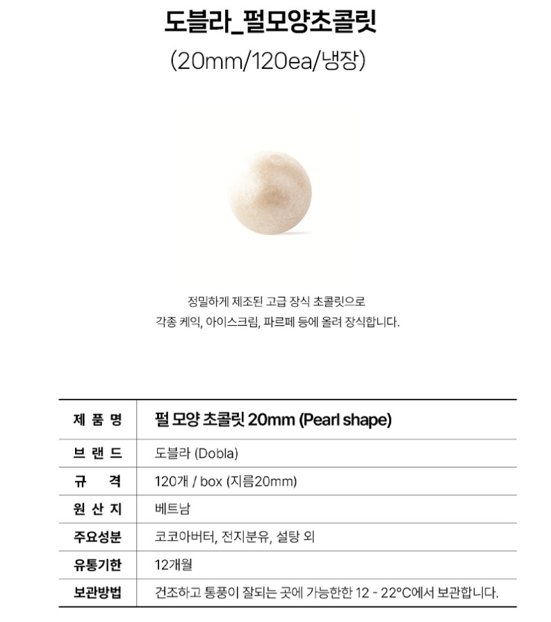 de_F0013461_도블라_펄모양초콜릿.jpg