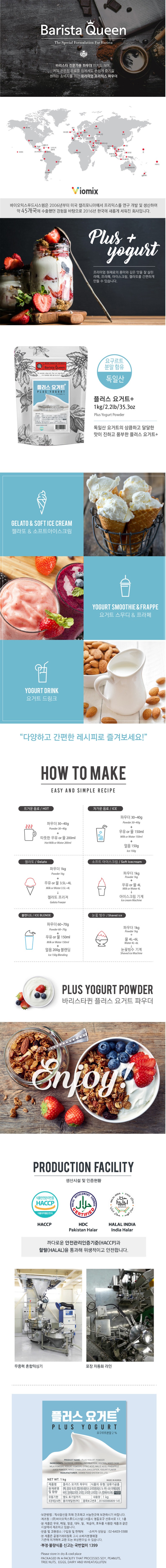 de_F0013463_바리스타퀸_플러스요거트파우더.jpg