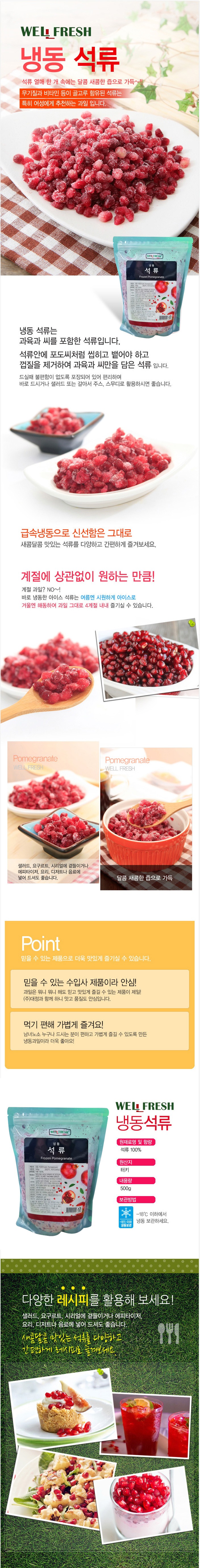 de_F0003253_냉동석류.jpg