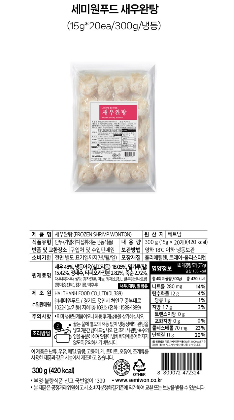 de_F0013452_세미원푸드_새우완탕.jpg