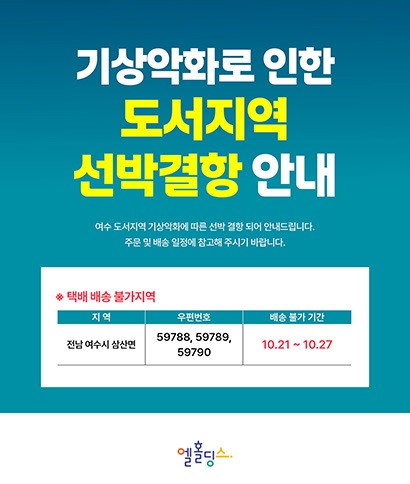 261021_선박결항안내.jpg