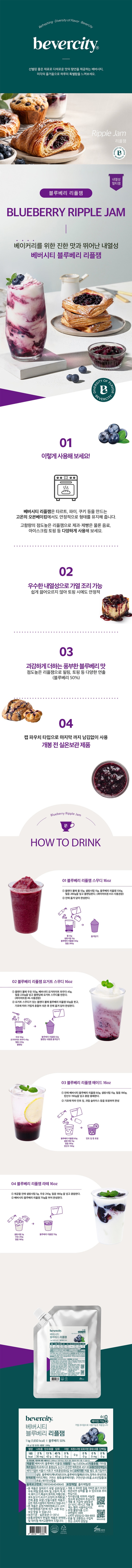 de_F0013480_베버시티_블루베리리플잼.jpg
