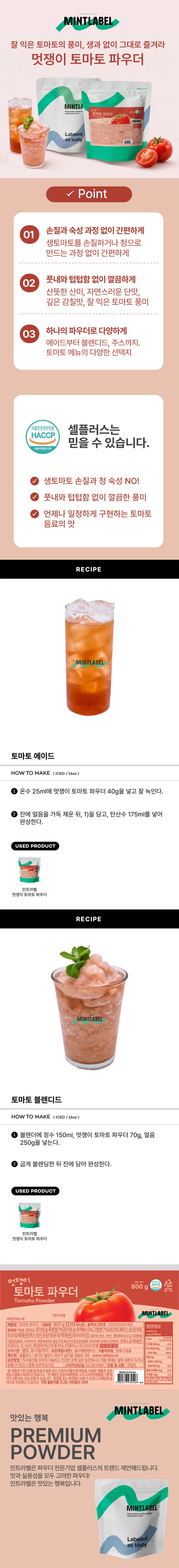 de_F0013482-민트라벨_멋쟁이토마토.jpg