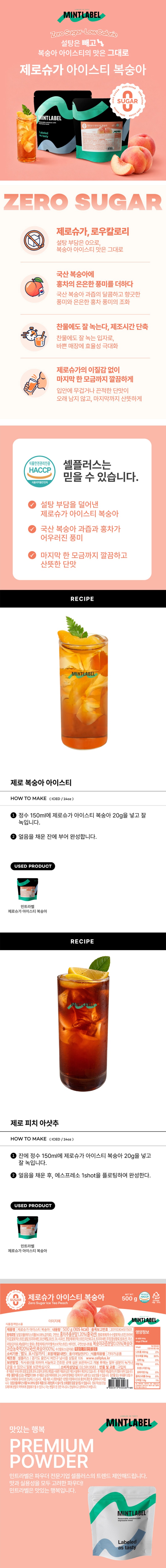 de_F0013484_민트라벨_제로슈가아이스티복숭아.jpg