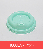 <재고미보유>준일_핫컵뚜껑(10‚13oz/민트/돌출오픈/리드/1000ea)