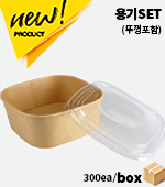 <재고미보유>용기/둥근정사각종이set(173*173*69/300ea/seil)